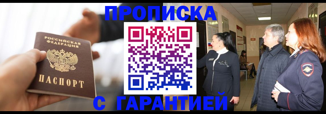 прописка 2026 в Усть-Джегуте